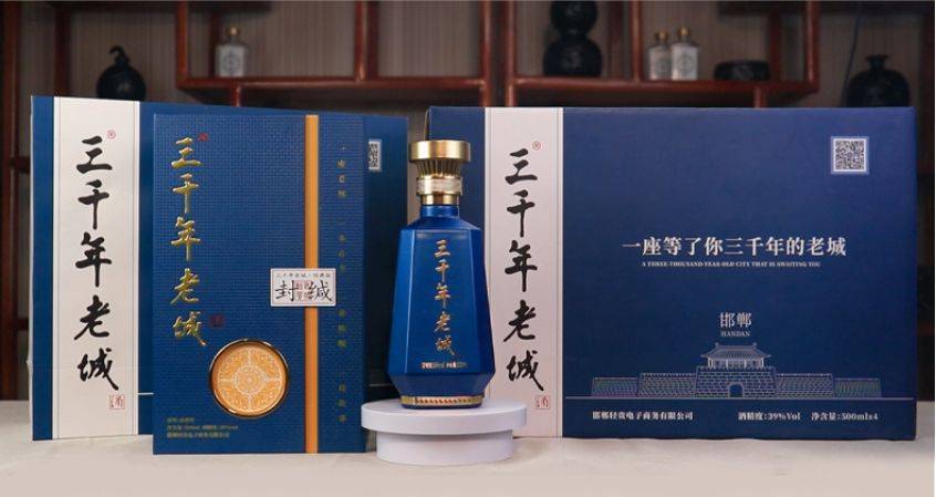 邯郸三千年老城酒
